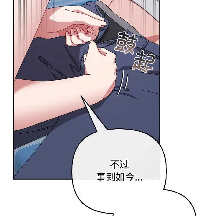 爱上你也好-第44話 - 图片 132