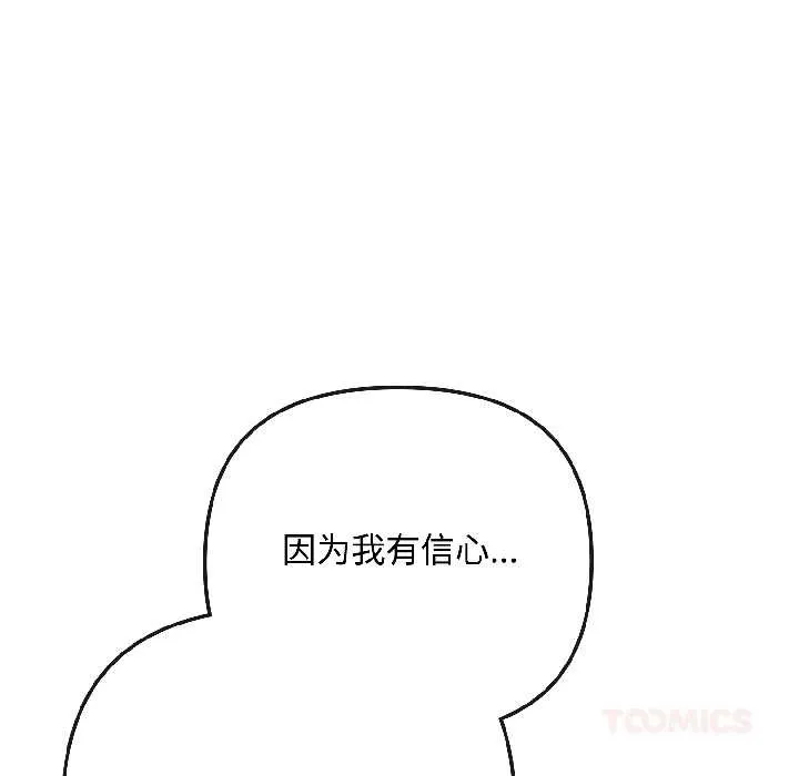 爱上你也好-第44話 - 图片 135