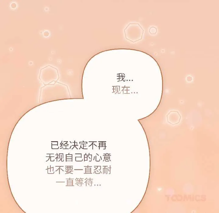 爱上你也好-第44話 - 图片 141