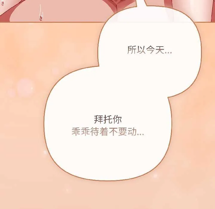爱上你也好-第44話 - 图片 144