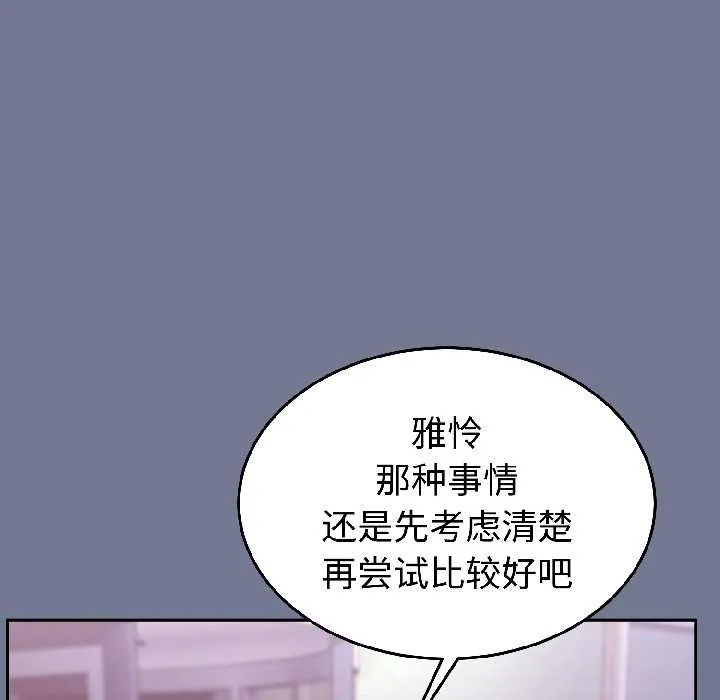 难言之秘-第30話 - 图片 13