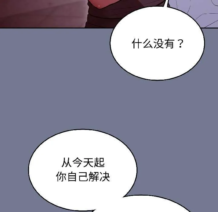 难言之秘-第30話 - 图片 36
