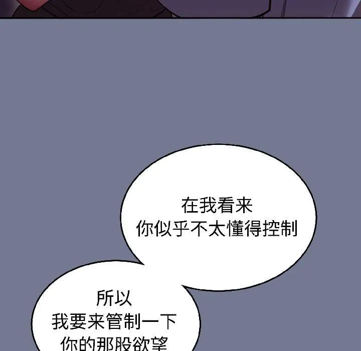 难言之秘-第30話 - 图片 43
