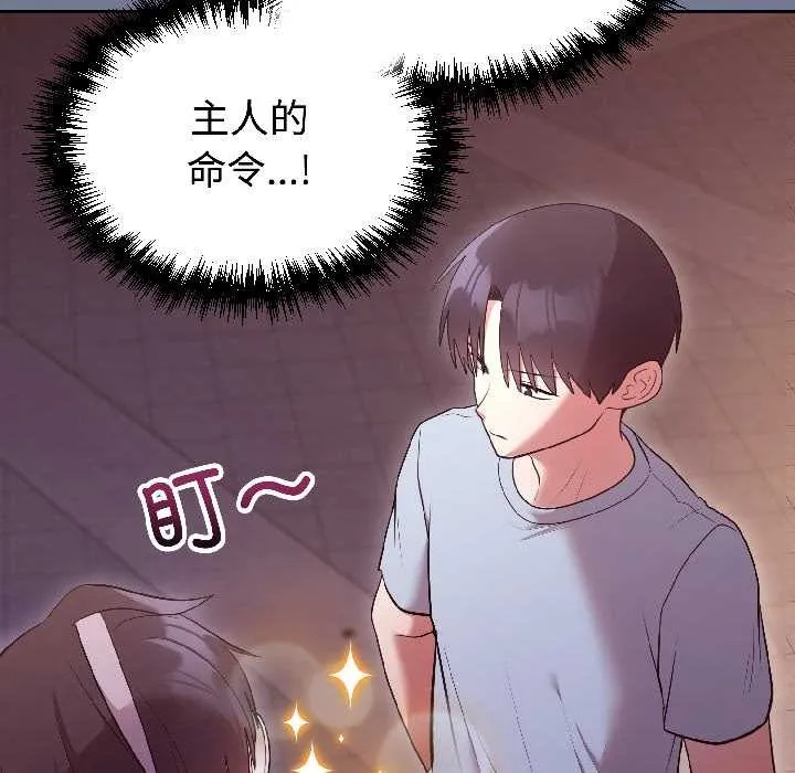 难言之秘-第30話 - 图片 51