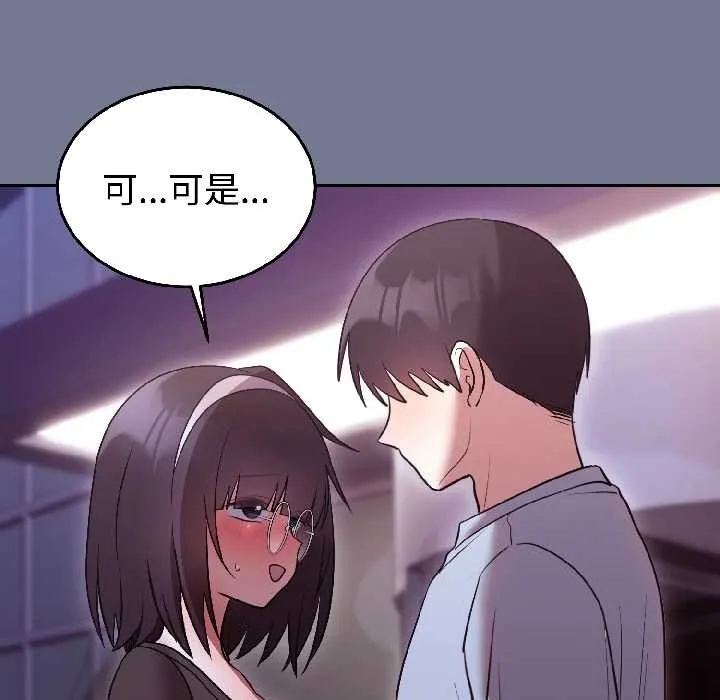 难言之秘-第30話 - 图片 46