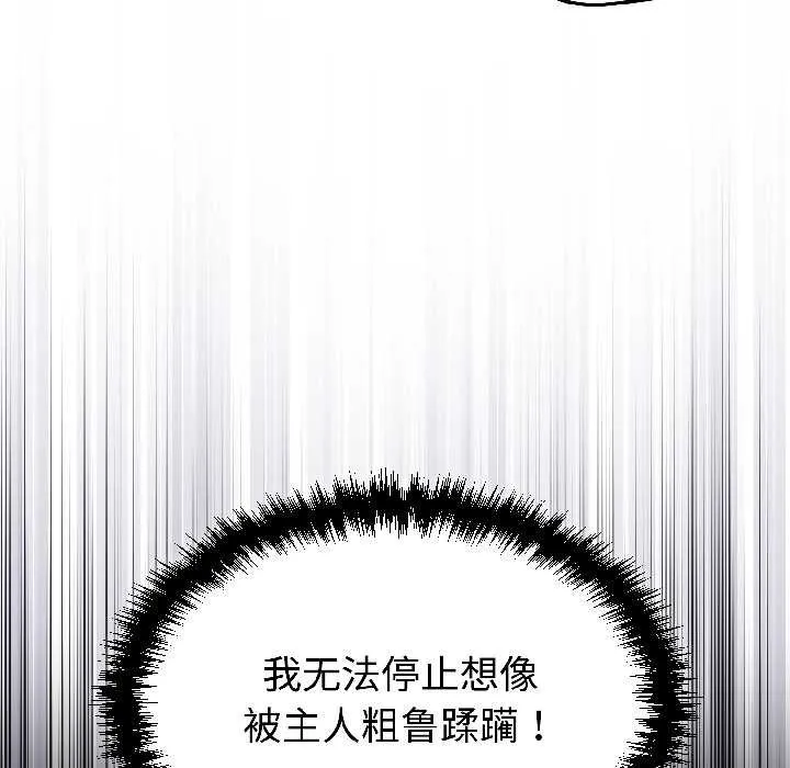 难言之秘-第30話 - 图片 80