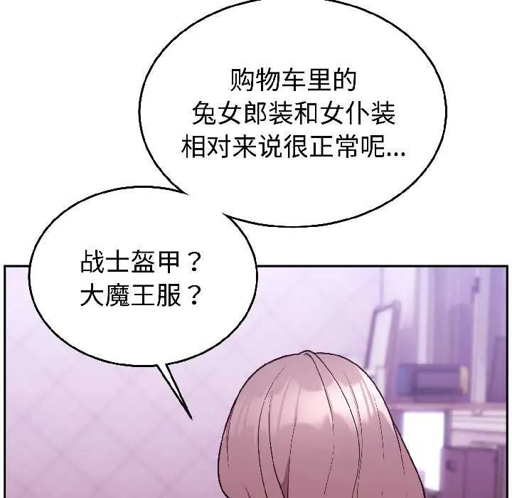 难言之秘-第30話 - 图片 95