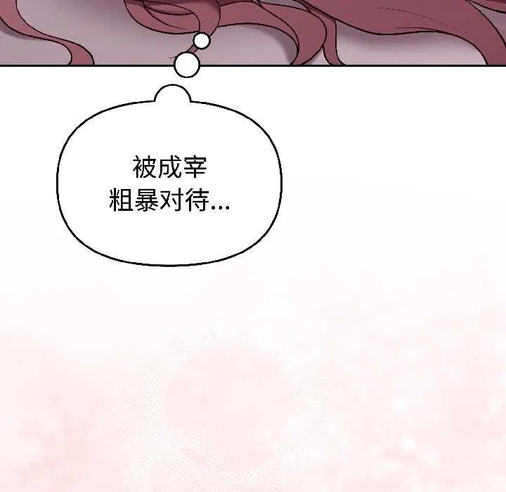 难言之秘-第30話 - 图片 103
