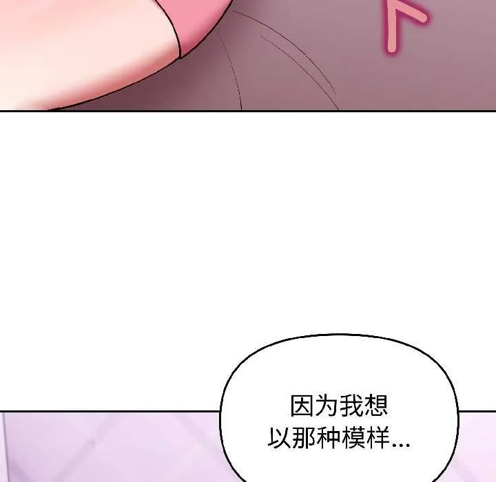 难言之秘-第30話 - 图片 101