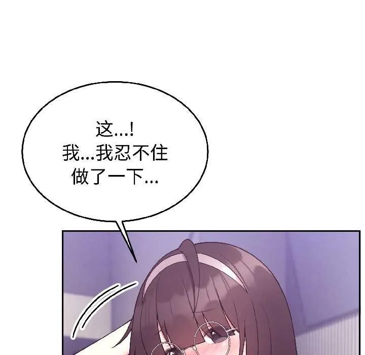 难言之秘-第30話 - 图片 122