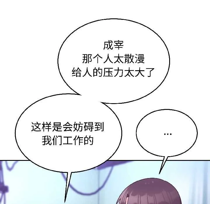 难言之秘-第30話 - 图片 164