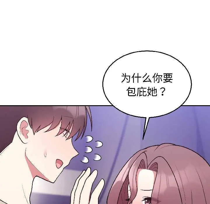 難言之秘第30話