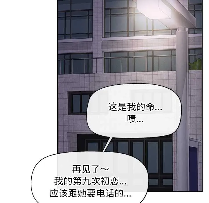超导体觉醒-第18話 - 图片 8