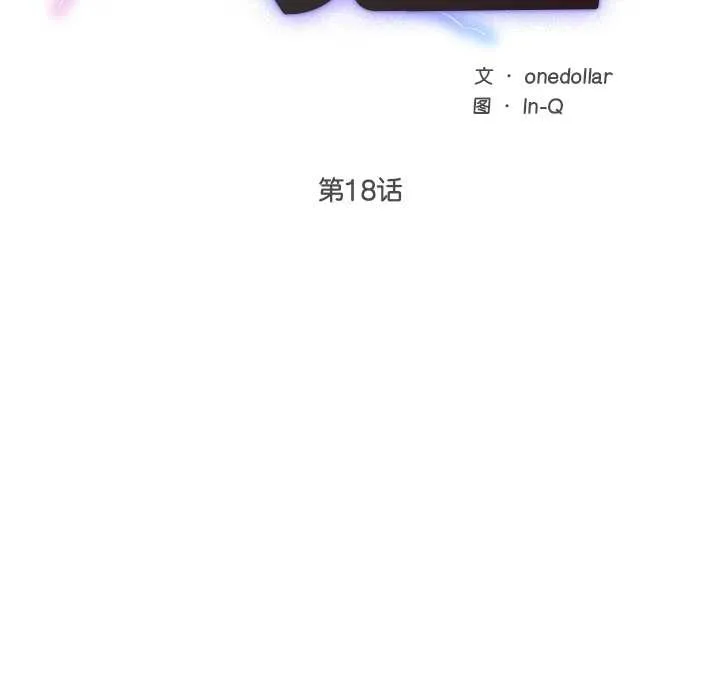 超导体觉醒-第18話 - 图片 25