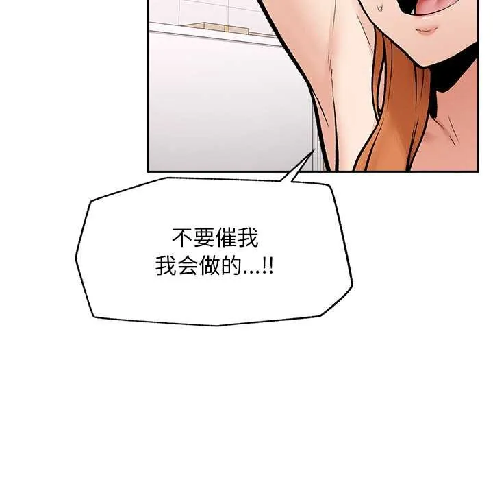 超导体觉醒-第18話 - 图片 93