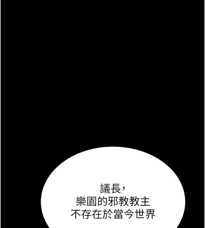 末日鵰堡-第58話-戰場的犧牲人選 - 图片 16