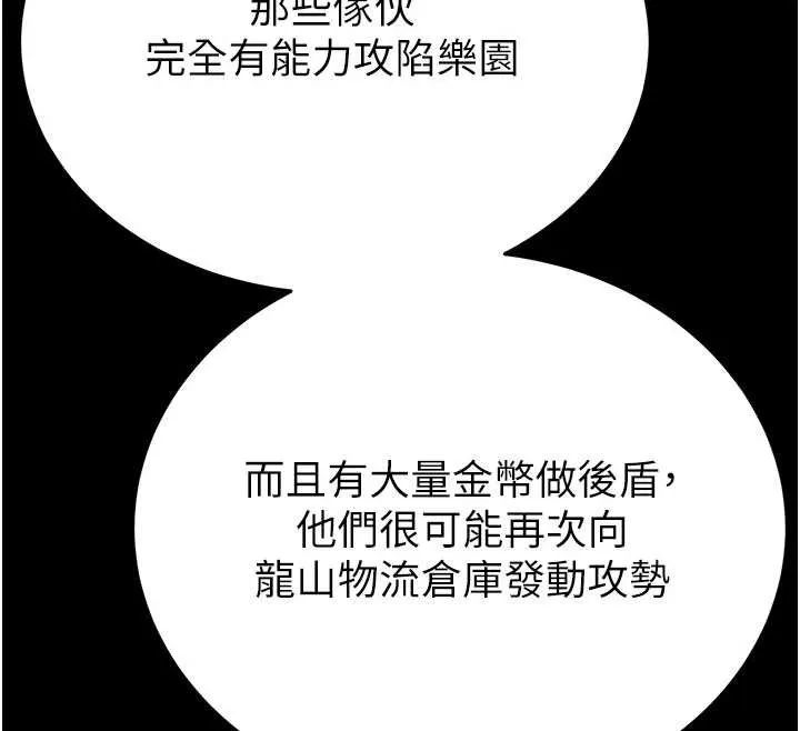 末日鵰堡-第58話-戰場的犧牲人選 - 图片 31