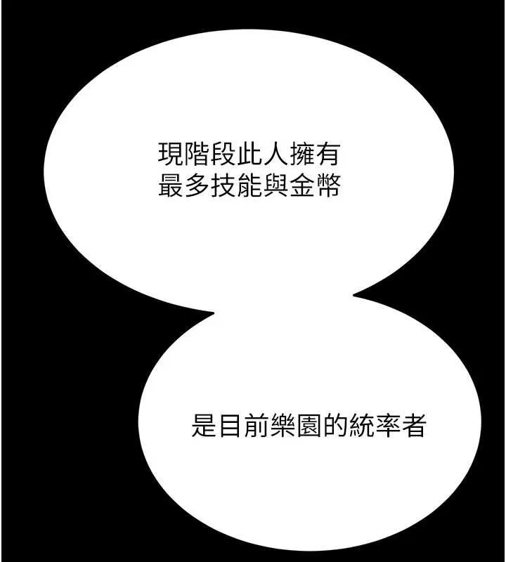 末日鵰堡-第58話-戰場的犧牲人選 - 图片 65