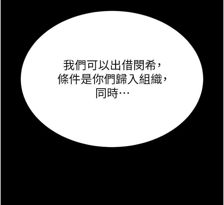 末日鵰堡第58話-戰場的犧牲人選