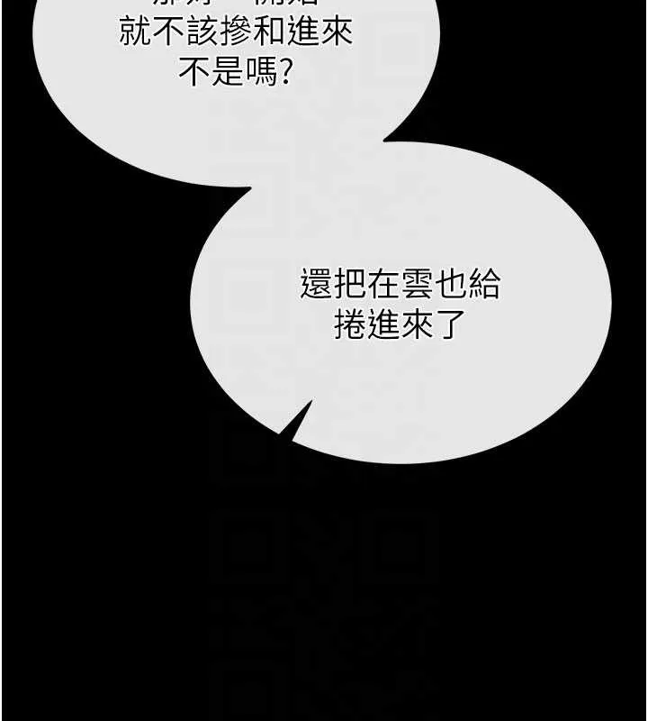 末日鵰堡-第58話-戰場的犧牲人選 - 图片 90