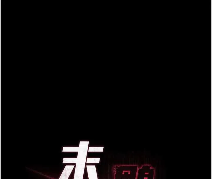 末日鵰堡-第58話-戰場的犧牲人選 - 图片 95