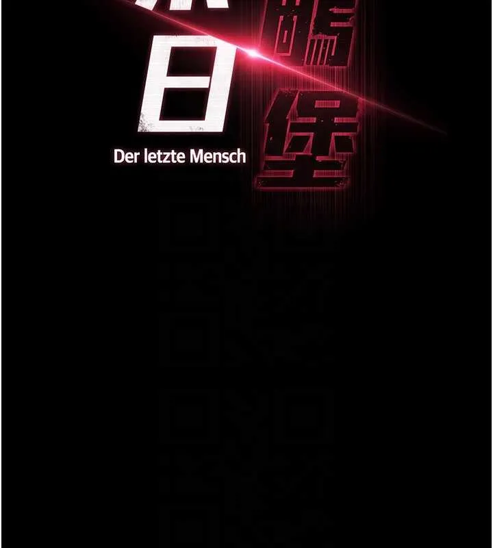 末日鵰堡-第58話-戰場的犧牲人選 - 图片 96