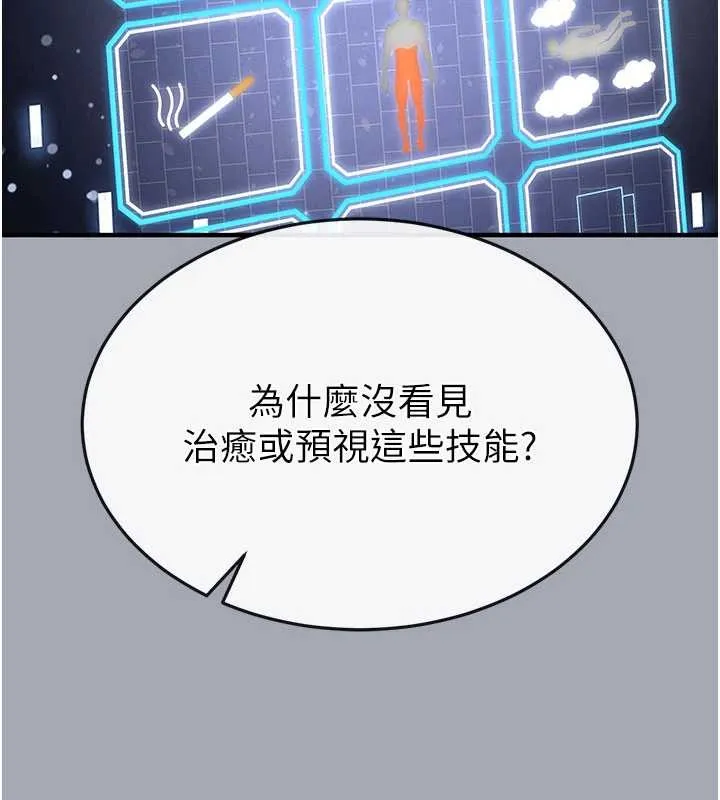 末日鵰堡-第58話-戰場的犧牲人選 - 图片 120