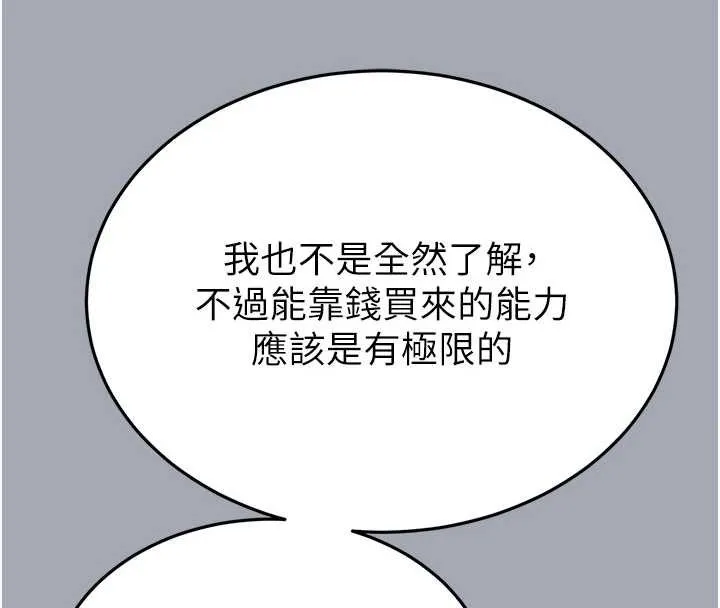 末日鵰堡-第58話-戰場的犧牲人選 - 图片 121