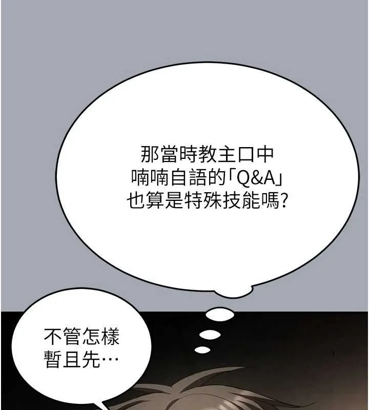 末日鵰堡-第58話-戰場的犧牲人選 - 图片 128