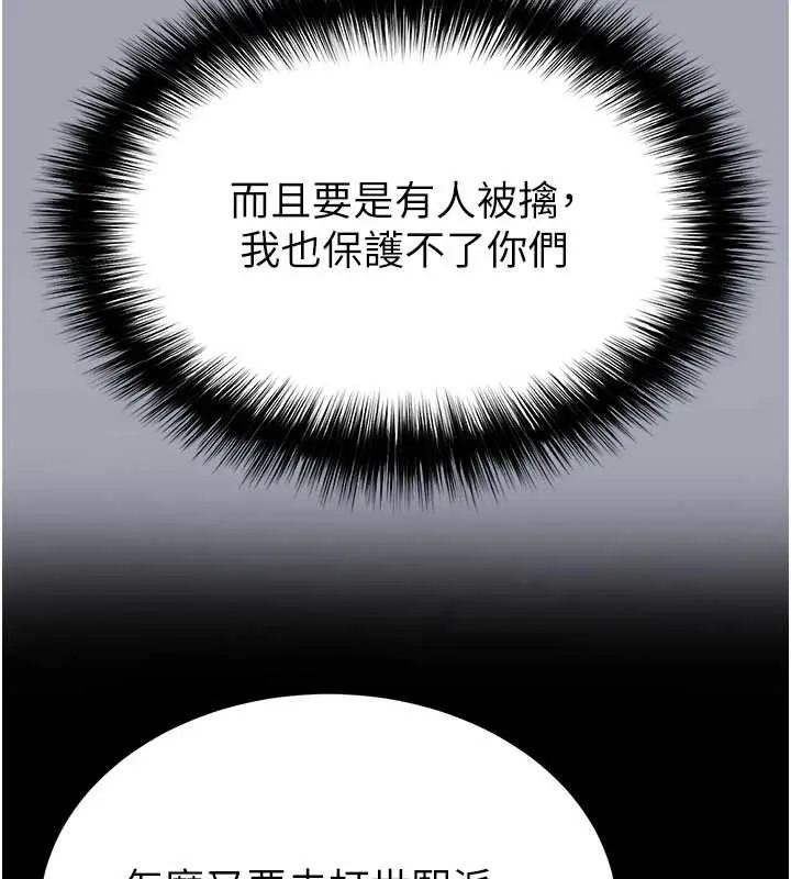 末日鵰堡-第58話-戰場的犧牲人選 - 图片 138