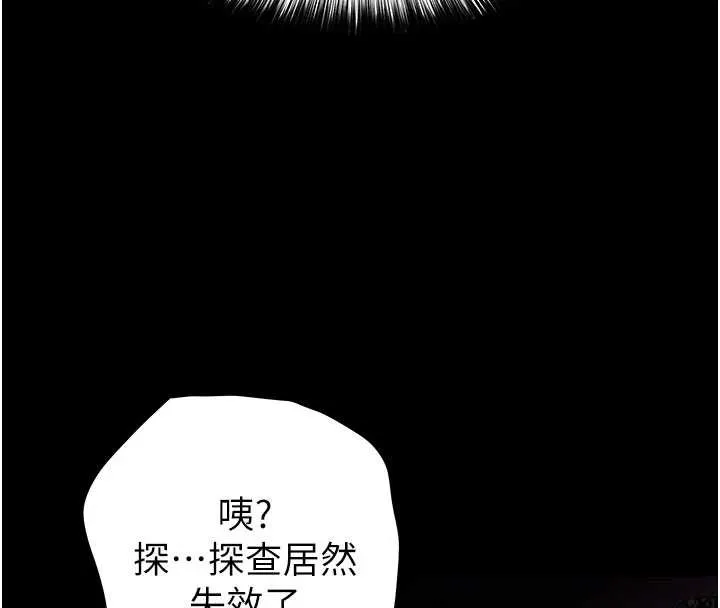 末日鵰堡-第58話-戰場的犧牲人選 - 图片 146