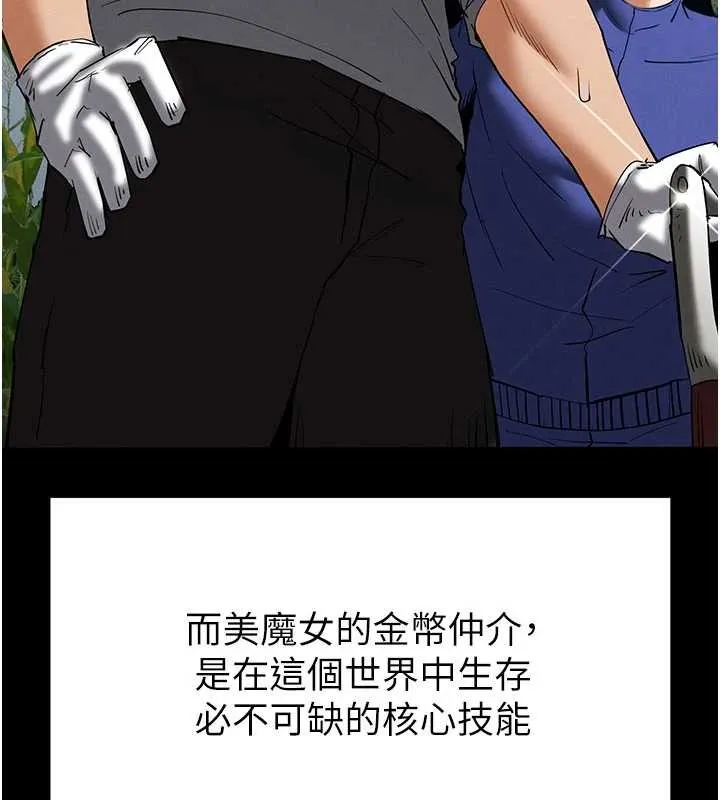末日鵰堡-第58話-戰場的犧牲人選 - 图片 153