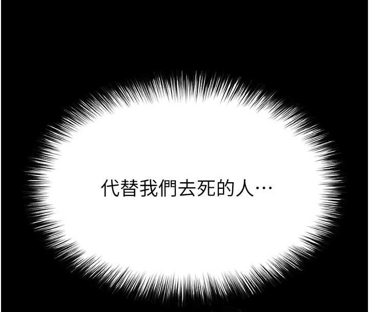 末日鵰堡第58話-戰場的犧牲人選