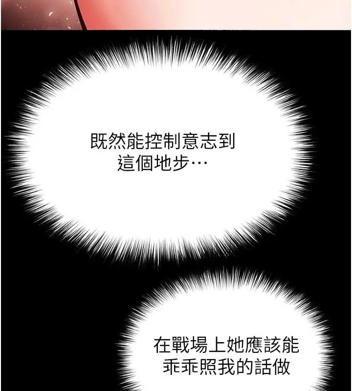末日鵰堡-第58話-戰場的犧牲人選 - 图片 197