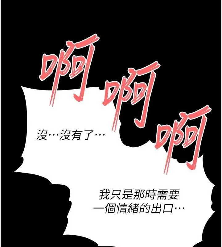 末日鵰堡-第58話-戰場的犧牲人選 - 图片 213