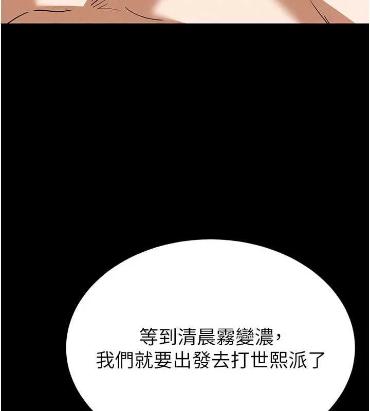 末日鵰堡-第58話-戰場的犧牲人選 - 图片 245
