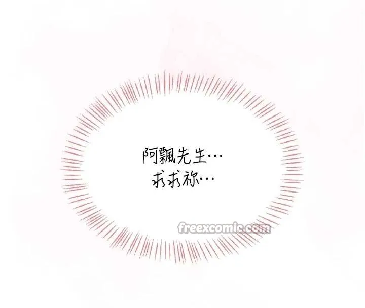 飞机杯女神连线中-第42話-聽見我愛液噴發的聲音了嗎? - 图片 182