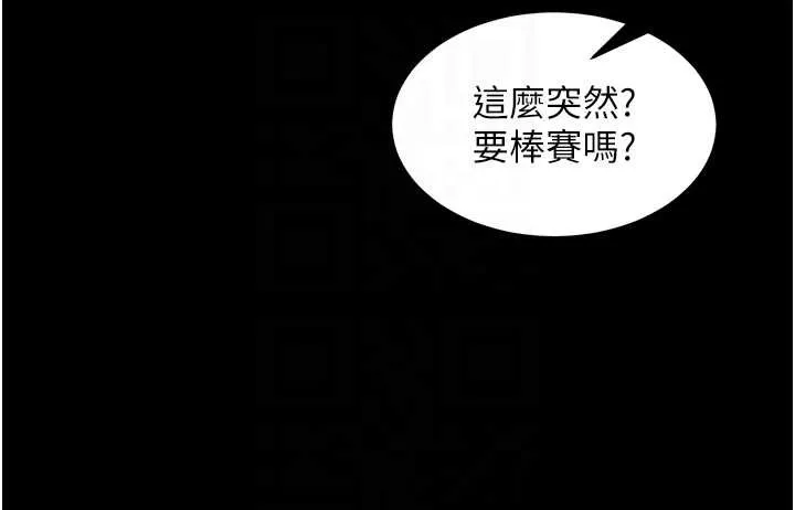 狱火重生-第47話-歡迎主人「回家」♥ - 图片 95
