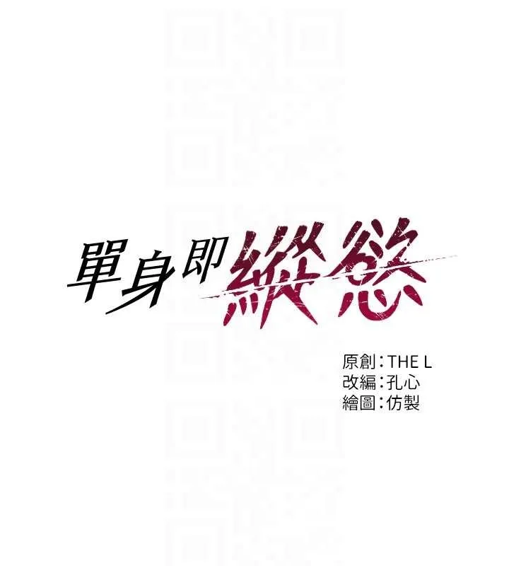 单身即纵慾-第31話-妳有興趣玩3p嗎? - 图片 81