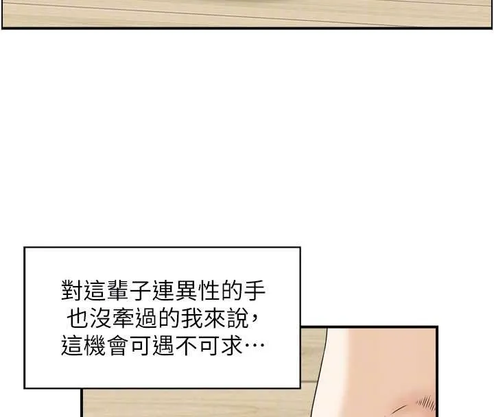 情慾宝鑑-第12話-肥宅與精靈 - 图片 46