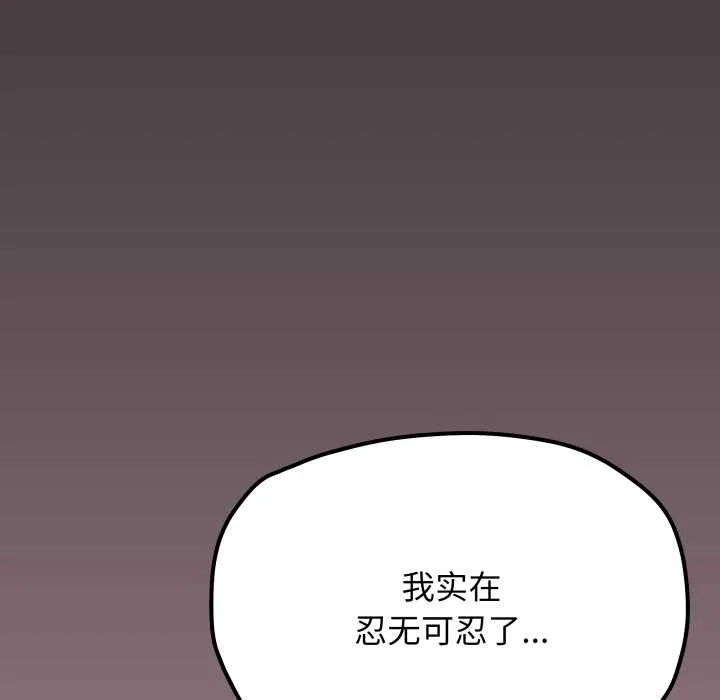 缺德邻居难相处-第63話 - 图片 5
