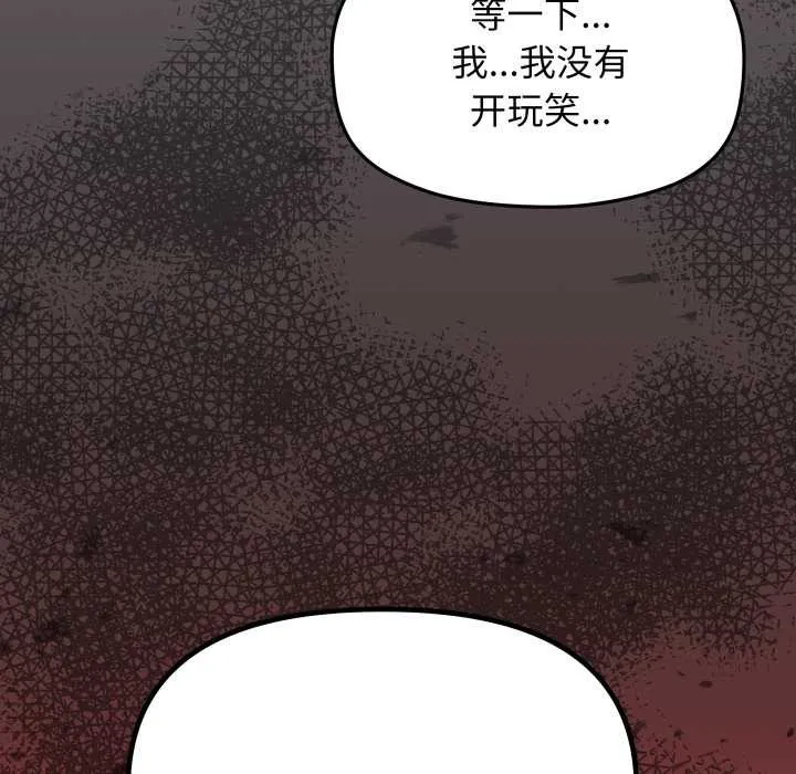 缺德邻居难相处-第63話 - 图片 9