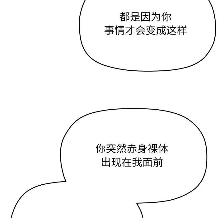 缺德邻居难相处-第63話 - 图片 33