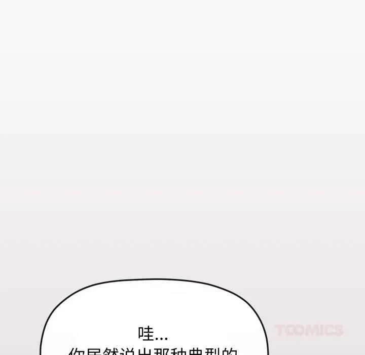 缺德邻居难相处-第63話 - 图片 52