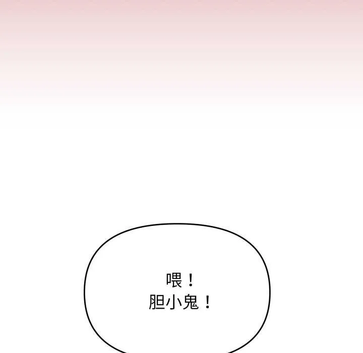 缺德邻居难相处-第63話 - 图片 159