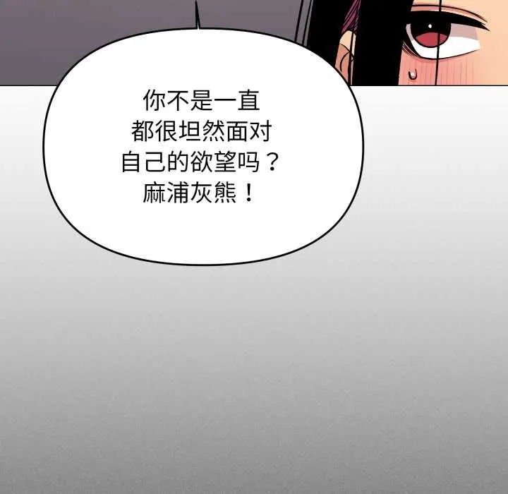 缺德邻居难相处-第63話 - 图片 164