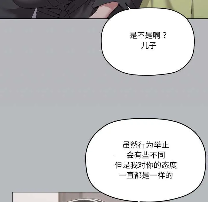 家人之间这样不好吧-第76話 - 图片 77