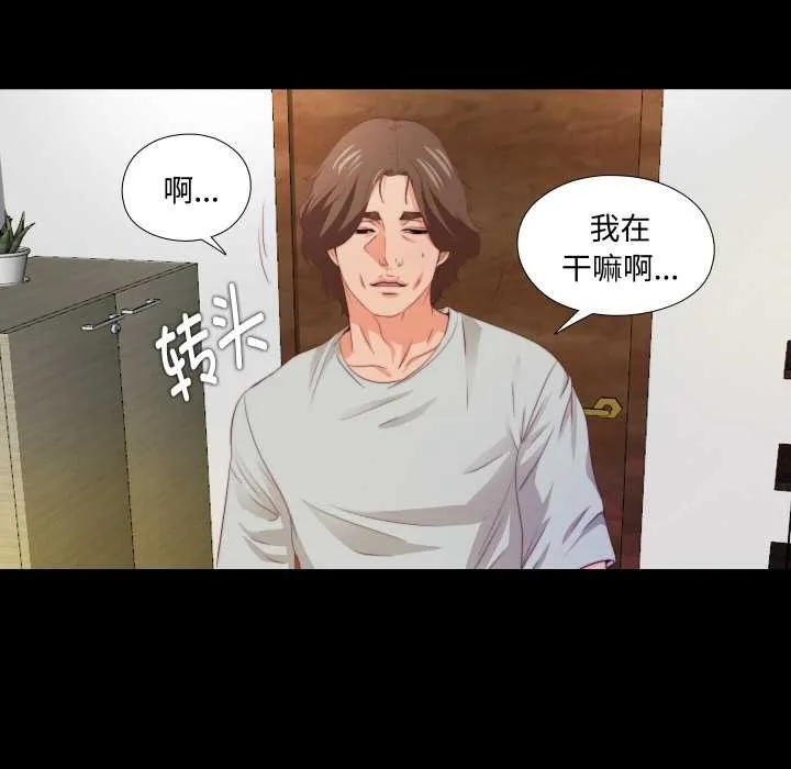 无法上色的关係-第5話 - 图片 38