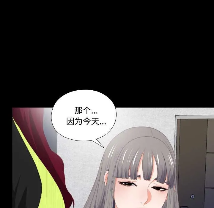 无法上色的关係-第5話 - 图片 59