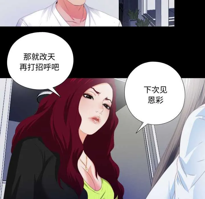 无法上色的关係-第5話 - 图片 62